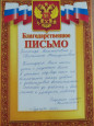 Работа с родителями, отзывы, благодарности