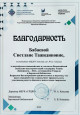 Работа с родителями, отзывы, благодарности