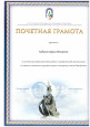 Награды, почетные звания, отраслевые знаки отличия