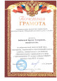 Награды, почетные звания, отраслевые знаки отличия