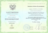 Непрерывность профессионального развития 