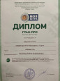 Участие обучающихся в очных мероприятиях (олимпиады, конкурсы, соревнования, смотры, фестивали и др.) по предмету и внеурочной деятельности