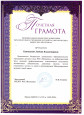 Наличие отмеченных профессиональных достижений 