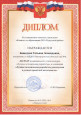 Диплом лауреата муниципального этапа конкурса "Лучшая методическая разработка"