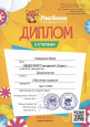 Достижения воспитанников