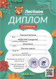 Достижения воспитанников