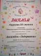 Достижения воспитанников