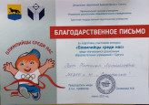 Достижения воспитанников