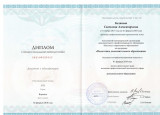 Диплом о профессиональной переподготовке