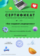 "Как создавать видеоролики"