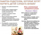 Как слушать музыку с ребенком?