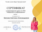"Нейросети в образовании"