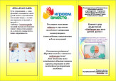 "Нейроигры с детьми дома"