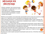 Музыка на прогулке 