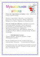 "Музыкальная аптечка"