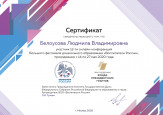 Сертификаты 2020 часть 1