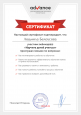 Сертификаты 2020 часть 1