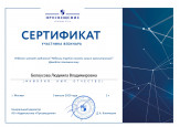 Сертификаты 2020 часть 1