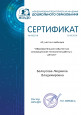 Сертификаты 2020 часть 1