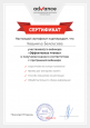 Сертификаты 2020 часть 1