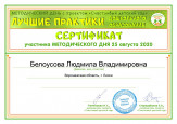 Сертификаты 2020 часть 1