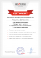 Сертификаты 2020 часть 1