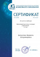 Сертификаты  2020 часть 2