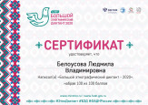 Сертификаты  2020 часть 2