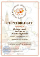 Сертификаты  2020 часть 2