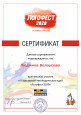 Сертификаты  2020 часть 2