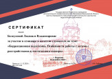 Сертификаты  2020 часть 2