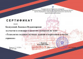Сертификаты 2020 часть 3