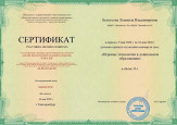 Сертификаты 2020 часть 1