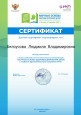 Сертификаты 2022
