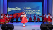 День народнрго единства