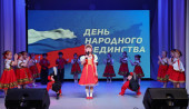 День народнрго единства