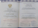 Наличие образования по профилю профессиональной деятельности