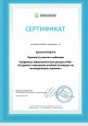 Повышение педагогического опыта
