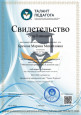 Свидетельства