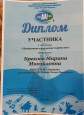 Участие педагога в городских мероприятиях.