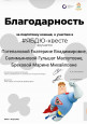 Участие педагога в конкурсах.