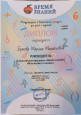Достижение воспитанников 
