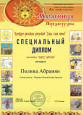 Достижение воспитанников 