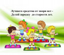 Консультация для родителей "Будь здоров".Утренняя гимнастика в жизни ребенка..