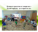 Консультация для родителей "Будь здоров".Утренняя гимнастика в жизни ребенка..