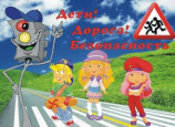 Акция "Детству- безопасные дороги"