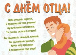 День отца