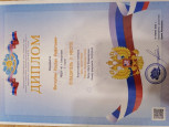 Наши победы!