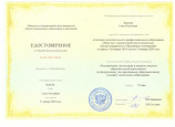 Курсы повышения квалификации