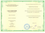 Курсы повышения квалификации